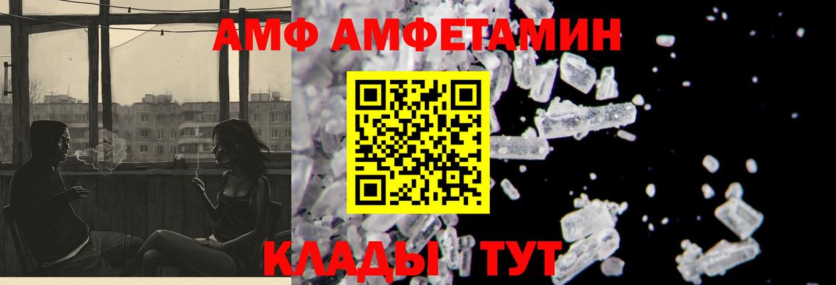 Amphetamine Розовый Новоалтайск