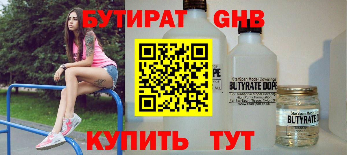 Новоалтайск  Бутират Butirat  Вход с VPN 