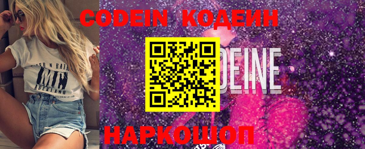 Кодеиновый сироп Lean Purple Drank  Кодеиновый сироп Lean напиток Lean (лин)  Вход с VPN  Новоалтайск 