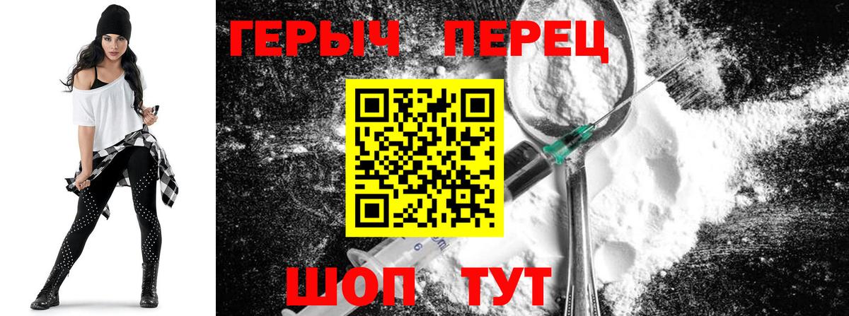 ГЕРОИН герыч Новоалтайск