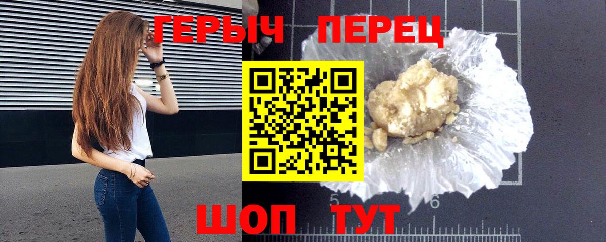 Героин белый  Вход с VPN  Героин  Новоалтайск 