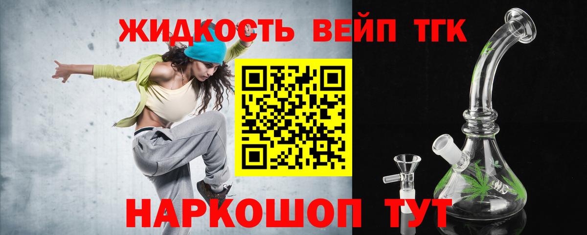 ТГК вейп с тгк Новоалтайск